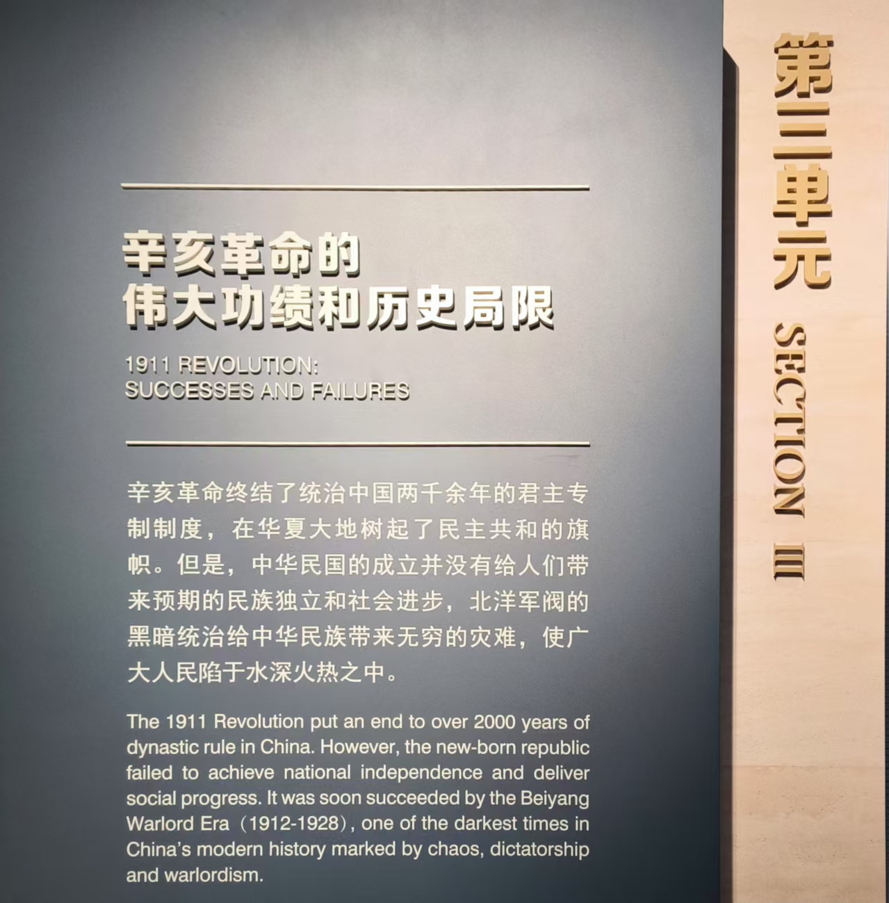 辛亥革命的伟大功绩和历史局限